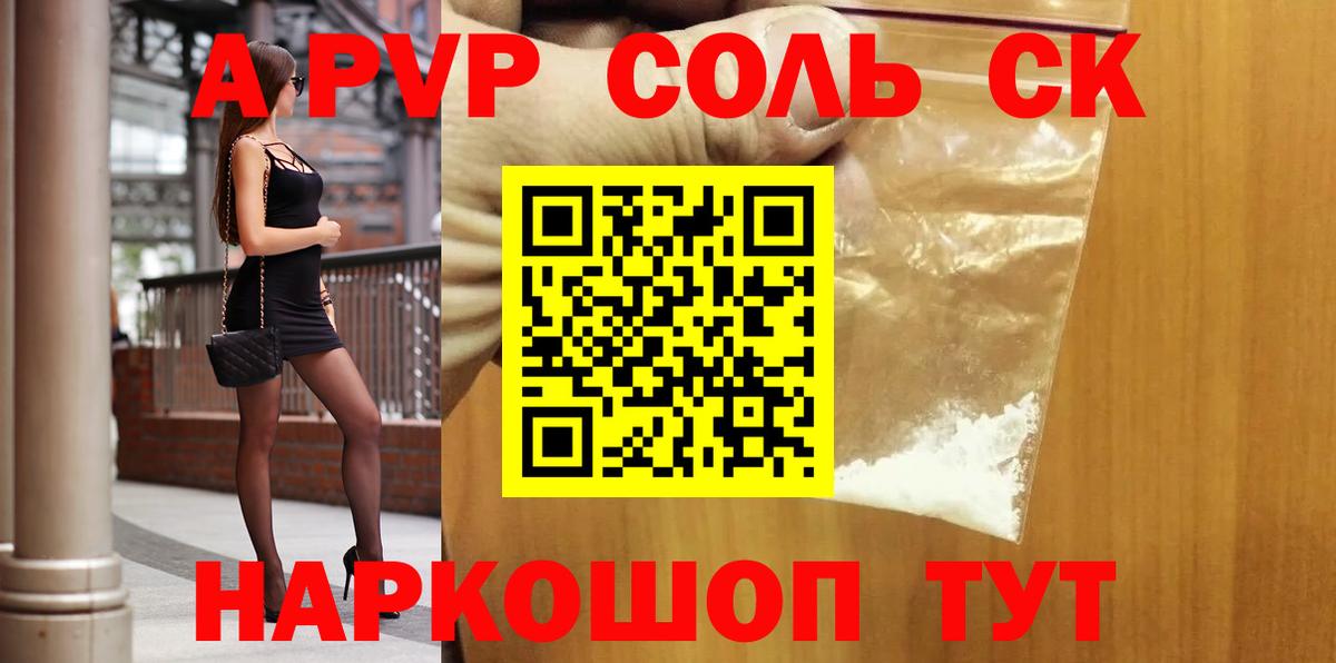 APVP Crystall Гудермес