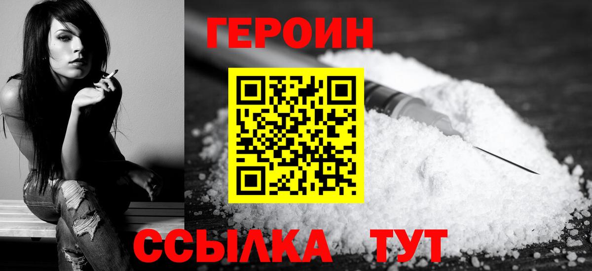 ГЕРОИН герыч  Вход с VPN  Гудермес 