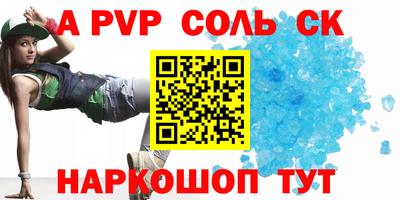 стафф Кинель