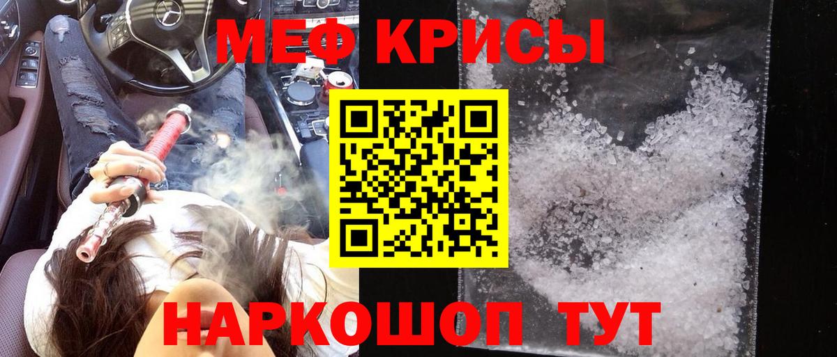 МЯУ-МЯУ  Меф VHQ  Мефедрон  Мефедрон кристаллы  Гудермес  Вход с VPN 